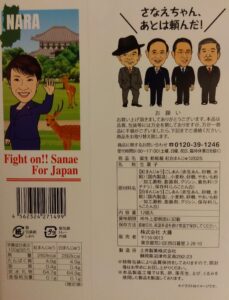 さなえちゃん饅頭を買いました!!