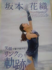 坂本花織さん写真集
